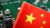 报道：为应对美国半导体禁运 中国将设400亿美元国家基金发展芯片