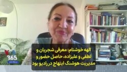 الهه خوشنام: معرفی شجریان و لطفی و علیزاده، حاصل حضور و مدیریت هوشنگ ابتهاج در رادیو بود