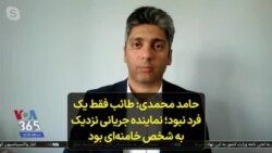 حامد محمدی: طائب فقط یک فرد نبود؛ نماینده جریانی نزدیک به شخص خامنه‌ای بود