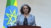 ፕሬዚዳንት ሣኅለወርቅ ዘውዴ