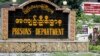 ဖမ်းဆီးခံ အရွယ်မရောက်သူတွေနဲ့ မသန်စွမ်းတွေ အခွင့်အရေးဆုံးရှုံးနေ 