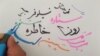 شماری از فعالان می گویند که یک زن نباید با پیوند نام شوهر، برادر یا پسرش یاد شود