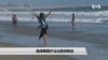 海滩舞蹈疗法治愈抑郁症