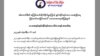 ICA ချင်းရေးရာအဖွဲ့