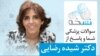 نسخه – سوال از شما، پاسخ از ما‌ | چه ارتباطی بین گروه خونی فرد و احتمال ابتلا به ویروس کرونا وجود دارد؟
