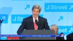 جان کری: کل دریافت ایران بعد از برجام فقط ۳ میلیارد دلار بوده است