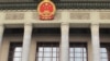 位于北京天安门广场上的人民大会堂(美国之音张楠拍摄)