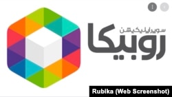 روبیکا یکی از پیام‌رسان‌های داخلی با خطر امنیتی است 