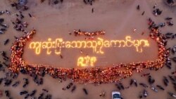 လှိုင်သာယာနဲ့ ရွှေပြည်သာကို စစ်အုပ်ချုပ်ရေး ကြေညာ၊ အကြမ်းဖက်နှိမ်နင်းတဲ့ မြန်မာ စစ်တပ်ကို ကုလ အထူးကိုယ်စားလှယ် ဝေဖန် နံနက်ပိုင်း ၆း၀၀-၇:၀၀