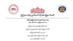 အမျိုးသားညီညွတ်ရေးအစိုးရ ဖွဲ့စည်းတာအပါအဝင် အမျိုးသမီးကဏ္ဍ၊ သိပ္ပံနဲ့နည်းပညာတို့နဲ့အတူ သောကြာည ၉း၀၀-၁၀း၀၀ နာရီ ရေဒီယိုအစီအစဉ်