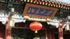 学者谈教授开骂：世风日下 矛盾激化